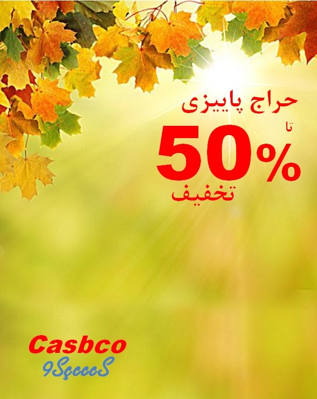 Casbco Autumn 2020 Sale